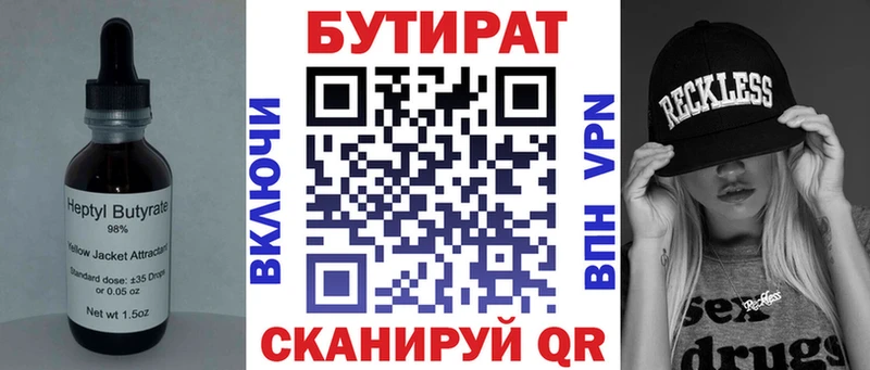 Бутират 99%  Нягань 